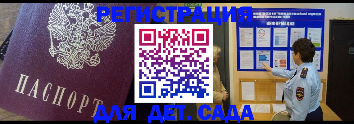 регистрация для дет. сада в Бугульме