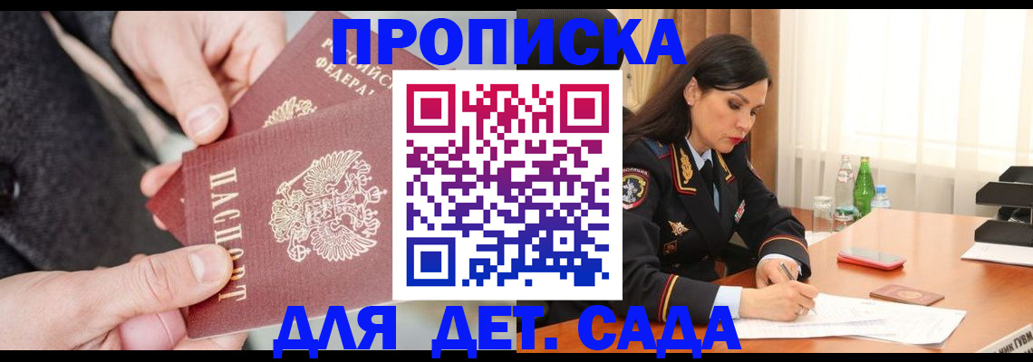 купить прописку в Бугульме